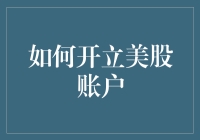 想知道如何在美股市场一展身手？快来看看这篇操作指南吧！